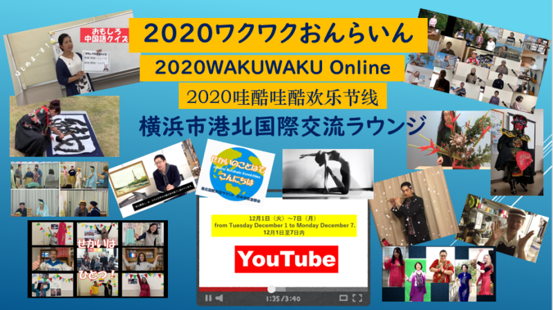 国際交流 国際理解イベント 横浜市港北国際交流ラウンジ